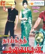 Thaikku Thalai Magan 1967